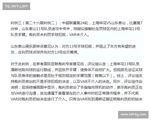 联盟审查昨日裁判报告,关键判罚引多方讨论