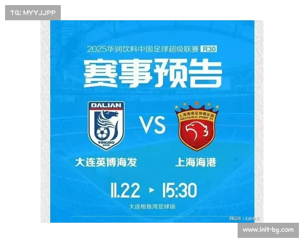 末轮打平即夺冠,海港客场挑战大连英博迎终极考验